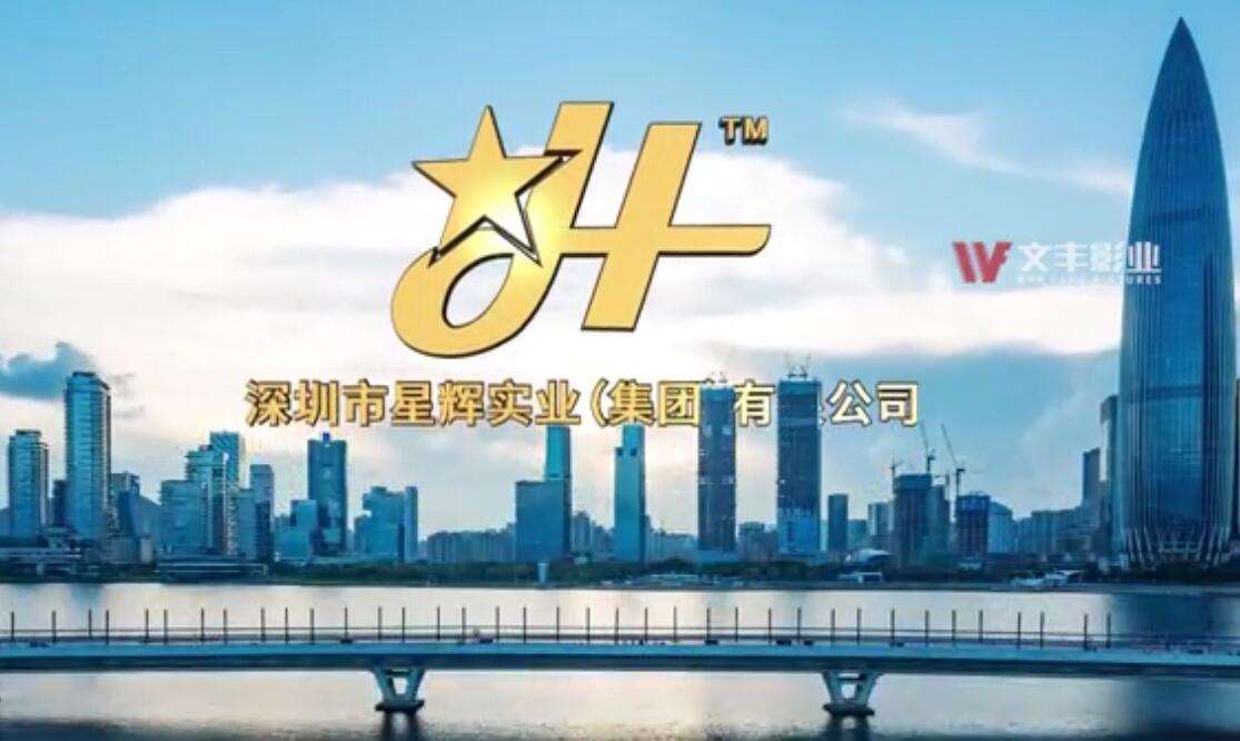 深圳企业宣传片制作如何吸引受众注意力？(图1)