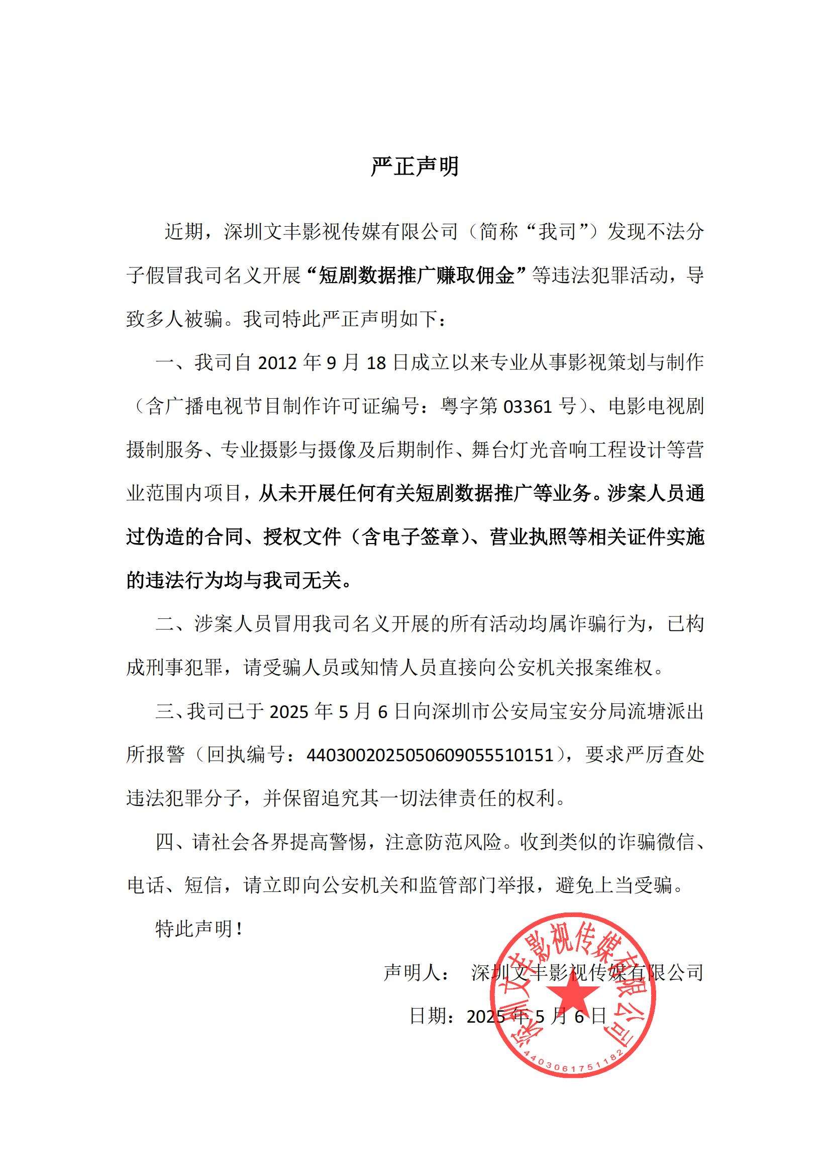 严正声明